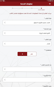 تحميل تطبيق وزارة الداخلية الأردنية MOI Jordan Apk للاندرويد والايفون 2024 اخر اصدار مجانا