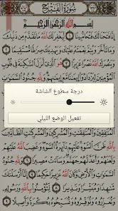 تحميل برنامج القرآن الكريم كامل بدون انترنت Apk للاندرويد والايفون 2024 اخر اصدار مجانا