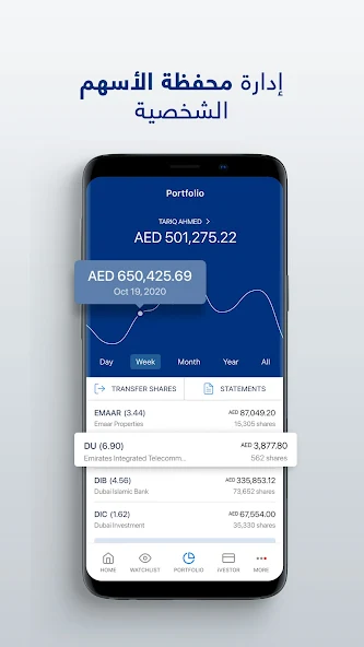 تحميل تطبيق سوق دبي المالي DFM للاندرويد والايفون 2024 اخر اصدار مجانا