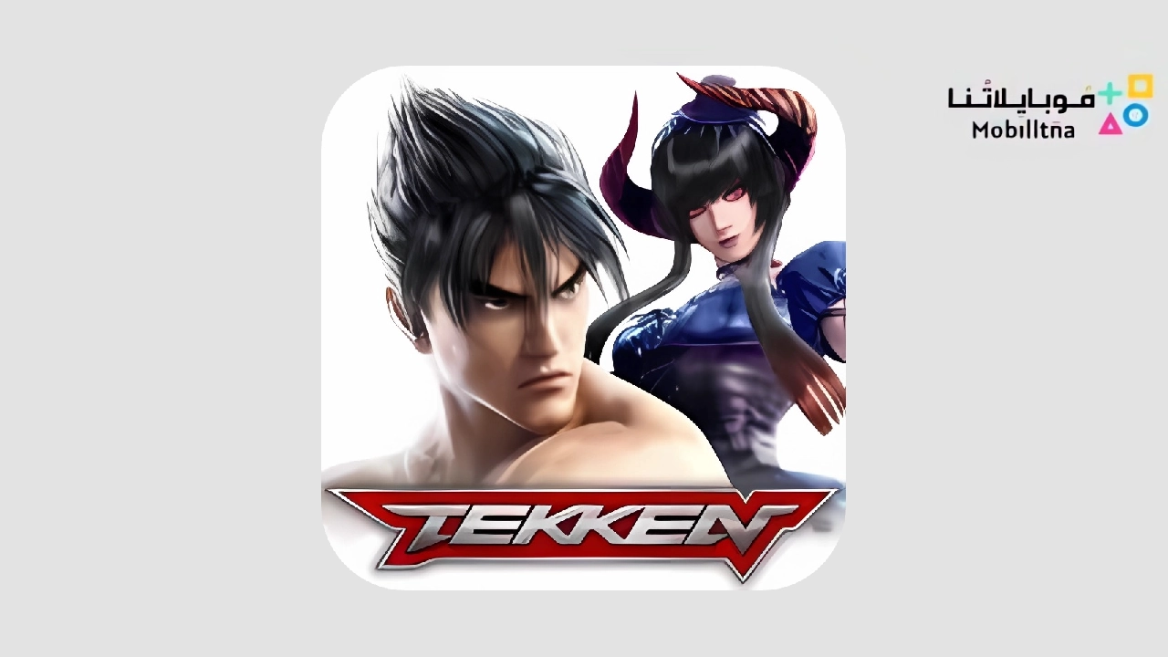تحميل لعبة تيكن 3 Tekken 3 APK للاندرويد كاملة اخر اصدار مجانا