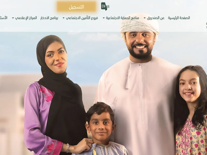 تسجيل منفعة دخل الأسرة سلطنة عمان