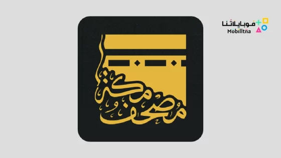 تطبيق مصحف مكة Mushaf Makkah