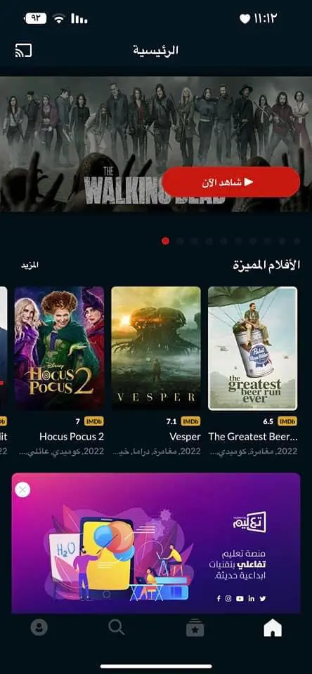 تحميل تطبيق سينمانا العراق شبكتي Cinemana Iraq Apk للاندرويد والايفون 2024 اخر اصدار مجانا