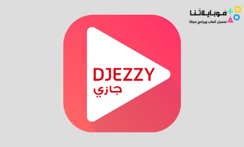 تحميل تطبيق جيزي مهكر Djezzy app Apk 2024 مهكرة للاندرويد اخر اصدار مجانا