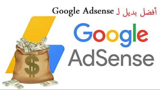 طرح التنسيق الجديد لمواقع الويب من قبل Google AdSense
