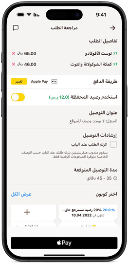 تحميل تطبيق ابل باي Apple Pay للايفون 2024 اخر اصدار مجانا
