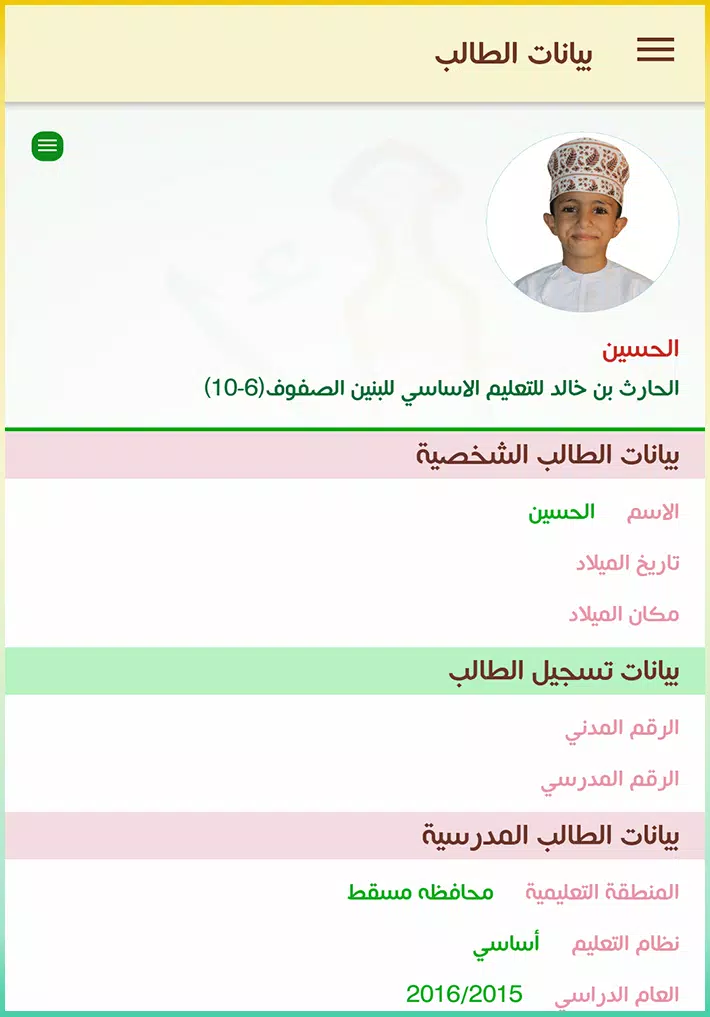 تنزيل برنامج ولي الأمر سلطنة عمان البوابة التعليمية 2024 للاندرويد والايفون اخر تحديث