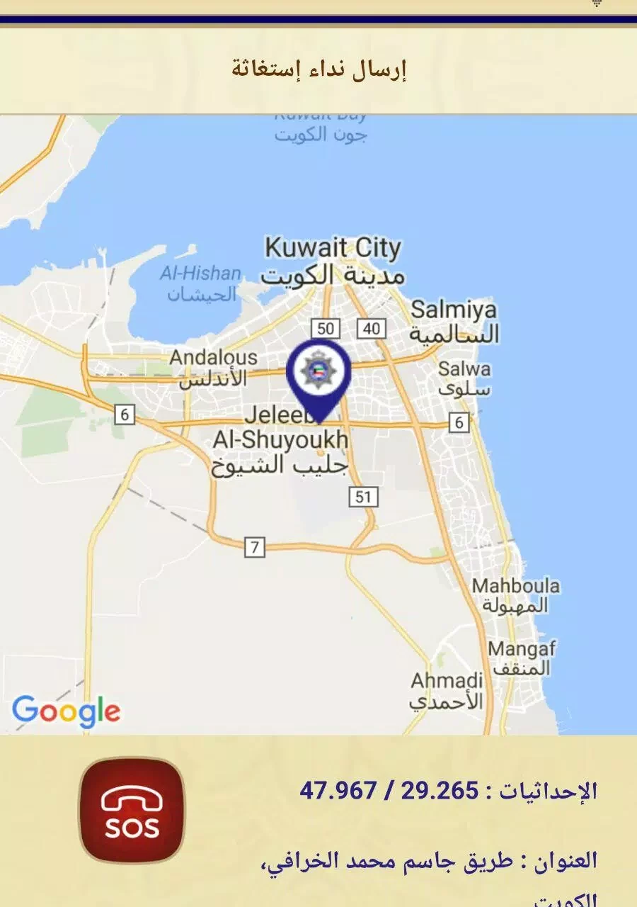 تحميل تطبيق وزارة الداخلية الكويتية moi Kuwait 2024 للايفون والاندرويد اخر اصدار مجانا