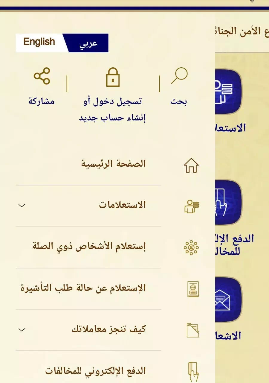 تحميل تطبيق وزارة الداخلية الكويتية moi Kuwait 2024 للايفون والاندرويد اخر اصدار مجانا