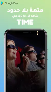 تحميل تطبيق وقت الافلام Time Movies للاندرويد والايفون 2024 اخر اصدار مجانا
