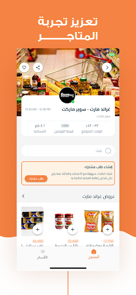 تحميل تطبيق BeeOrder Apk بي اوردر لتوصيل الطلبات من مطاعم دمشق للاندرويد والايفون 2024 اخر اصدار مجانا