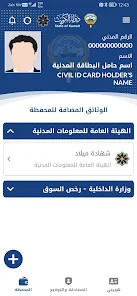 تحميل تطبيق هويتي الكويت Kuwait mobile ID للايفون والاندرويد 2024 اخر اصدار مجانا
