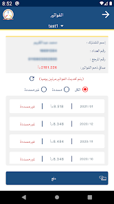 تحميل تطبيق الاستعلام عن فاتورة الكهرباء الأردني للاندرويد والايفون 2024 اخر اصدار مجانا