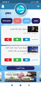 تحميل تطبيق ميديا سوريا Apk المؤسسة العربية للإعلان للاندرويد 2024 اخر اصدار مجانا