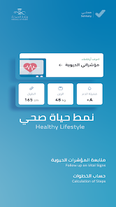 تحميل تطبيق صحتي من وزارة الصحة السعودية Sehhaty 1445 للاندرويد والايفون اخر اصدر مجانا