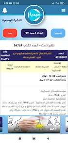 تحميل تطبيق ميديا سوريا Apk المؤسسة العربية للإعلان للاندرويد 2024 اخر اصدار مجانا