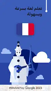 تحميل تطبيق تعلم الفرنسية – 11000 كلمة للاندرويد والايفون 2024 اخر اصدار مجانا