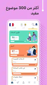 تحميل تطبيق تعلم الفرنسية – 11000 كلمة للاندرويد والايفون 2024 اخر اصدار مجانا