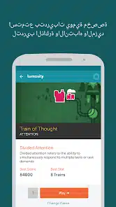 تحميل تطبيق تدريب Lumosity العقلي للاندرويد والايفون 2024 اخر اصدار مجانا