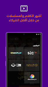 تحميل تطبيق Stc Tv Apk لمشاهدة المسلسلات والأفلام للاندرويد والايفون 2024 اخر اصدار مجانا