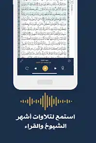 تحميل تطبيق مصحف المدينة Mushaf Al Madina للاندرويد والايفون 2024 اخر اصدار مجانا