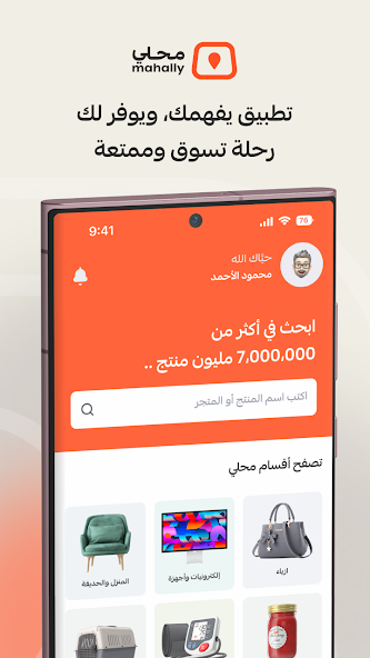 تحميل تطبيق محلي Mahally تسوق المتاجر الإلكترونية في السعودية للاندرويد والايفون 2024 اخر اصدار مجانا