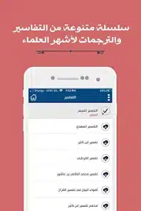 تحميل تطبيق مصحف المدينة Mushaf Al Madina للاندرويد والايفون 2024 اخر اصدار مجانا