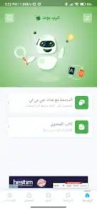 تحميل تطبيق عرب بوت شات جي بي تي (عربي) للاندرويد والايفون 2024 اخر اصدار مجانا