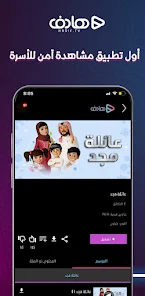 تحميل تطبيق هادف Hadif TV APk لمشاهدة الافلام والمسلسلات للاندرويد والايفون 2024 اخر اصدار مجانا