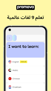 تحميل تطبيق promova مهكر لتعلم اللغات للاندرويد والايفون 2024 اخر اصدار مجانا