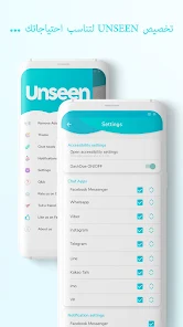 تحميل تطبيق Unseen Apk قراءة الرسائل في وضع التخفي للاندرويد 2024 اخر اصدار مجانا