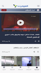 تحميل تطبيق العربي الجديد ALARABY ALJADEED للاندرويد والايفون 2024 اخر اصدار مجانا