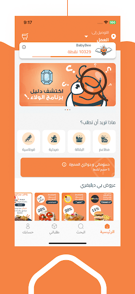 تحميل تطبيق BeeOrder Apk بي اوردر لتوصيل الطلبات من مطاعم دمشق للاندرويد والايفون 2024 اخر اصدار مجانا