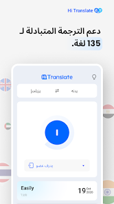 تحميل تطبيق Hi translate chat translator مهكر للاندرويد والايفون 2024 اخر اصدار مجانا