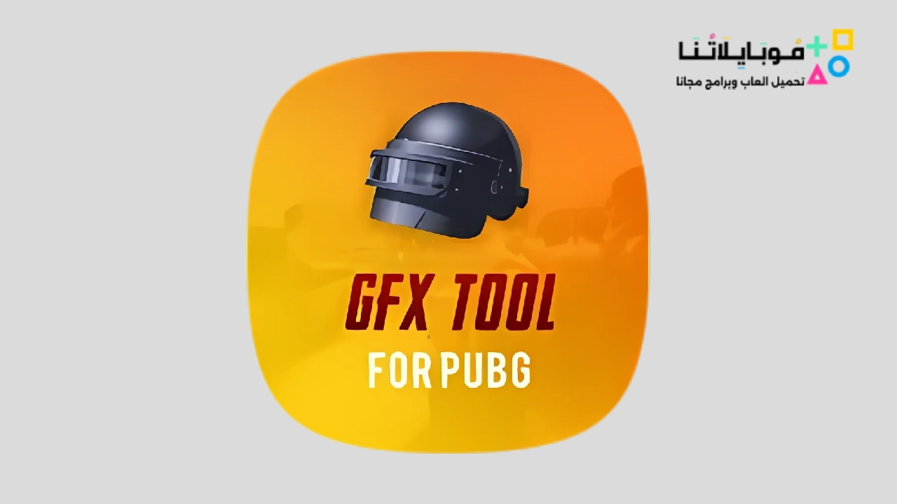 تحميل تطبيق GFX Tool Pro