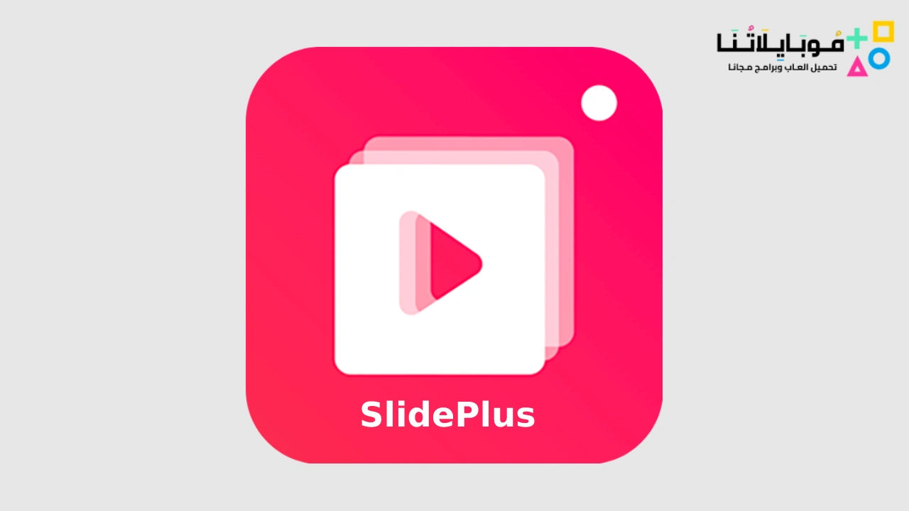 تحميل تطبيق SlidePlus