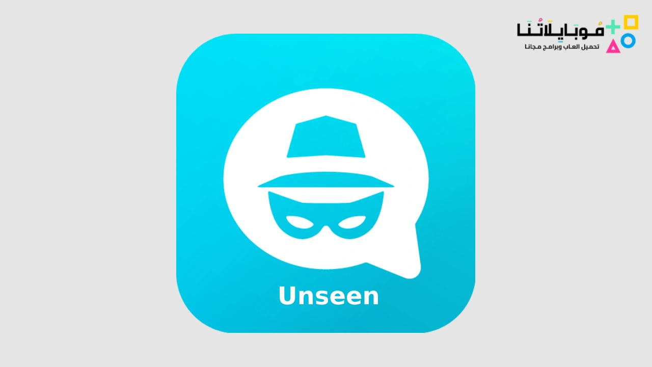 تحميل تطبيق Unseen Apk