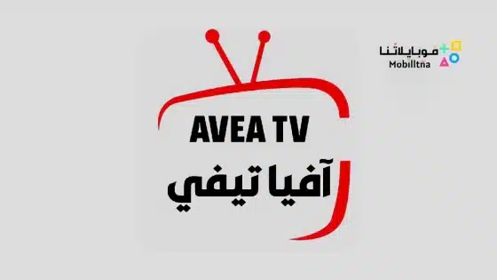 تطبيق آفيا تيفي AVEA TV APK