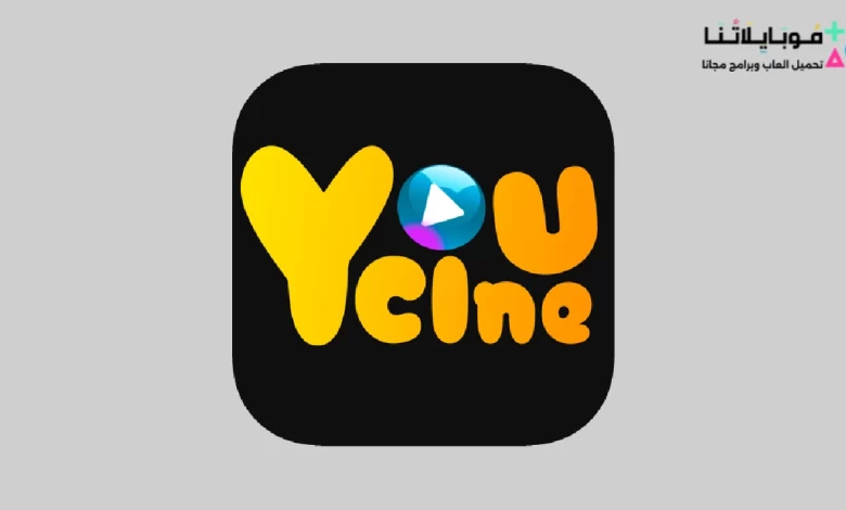 تحميل تطبيق YouCine Apk لمشاهدة الافلام والمسلسلات العالمية 2024 اخر اصدار مجانا