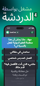 تحميل تطبيق GoatChat AI Chatbot للذكاء الاصطناعي 2024 اخر اصدار مجانا