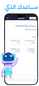 تحميل تطبيق Araby Ai Apk عربي للذكاء الاصطناعي للاندرويد والايفون 2024 اخر اصدار مجانا