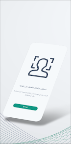 تنزيل تطبيق النفاذ الوطني الموحد السعودية للاندرويد والايفون 2024 اخر اصدار مجانا