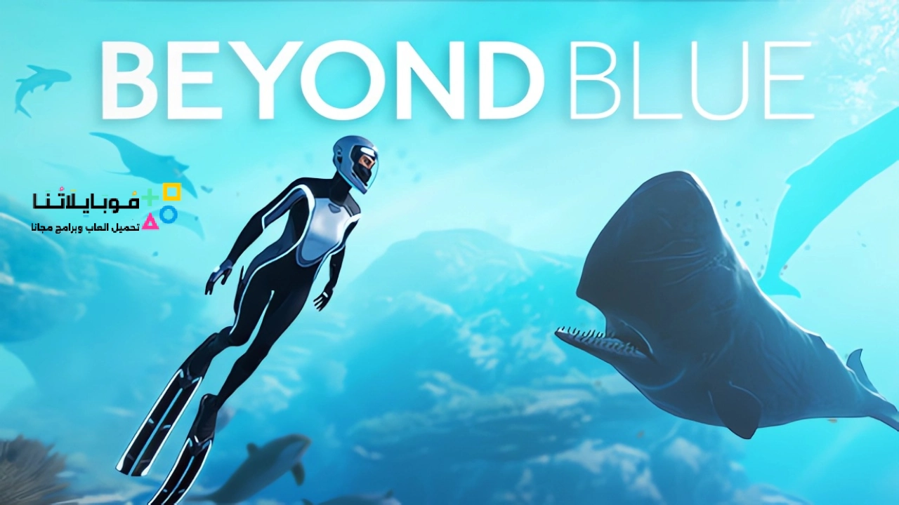تحميل لعبة Beyond Blue