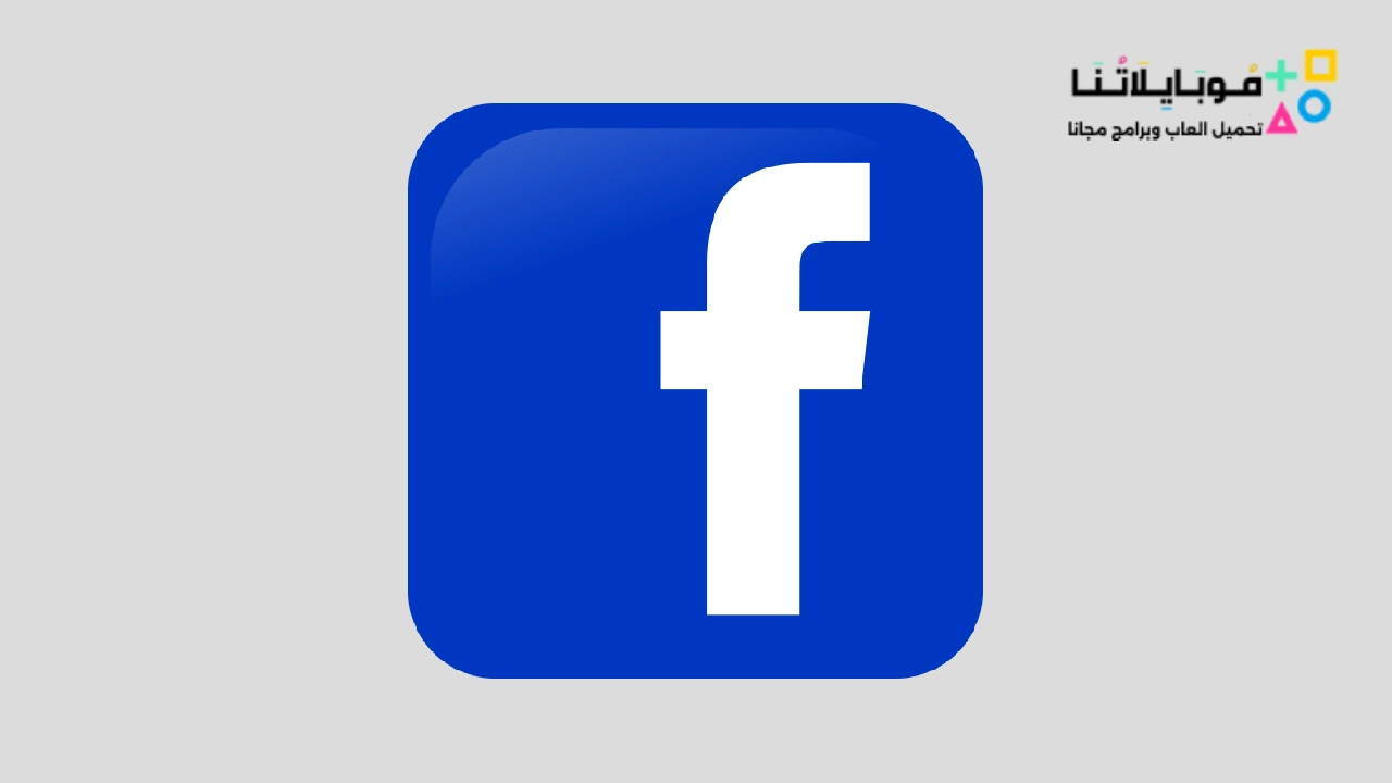 تنزيل فيس بوك يناسب الجهاز Facebook
