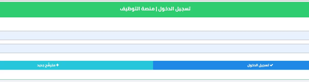 رابط موقع المنصة الرقمية الأرضية نتائج توظيف الاساتذة المتقاعدين بالجزائر tawdif education gov dz 2024