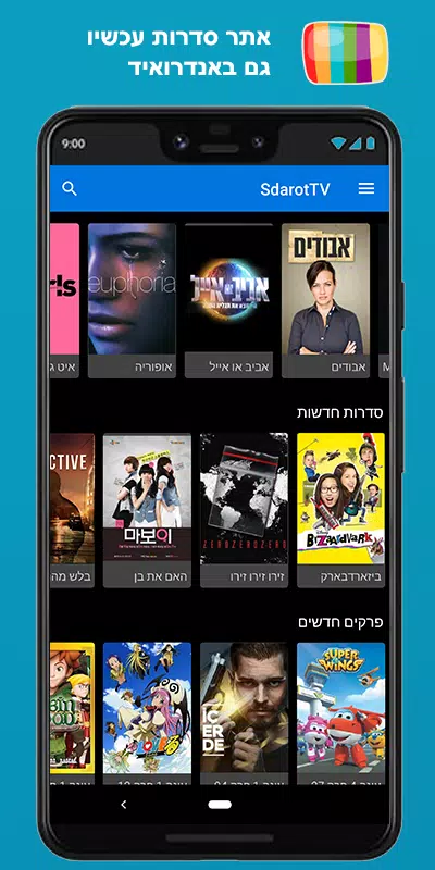تحميل تطبيق Sdarot. tv apk لمشاهدة الافلام والمسلسلات العالمية 2024 اخر اصدار مجانا