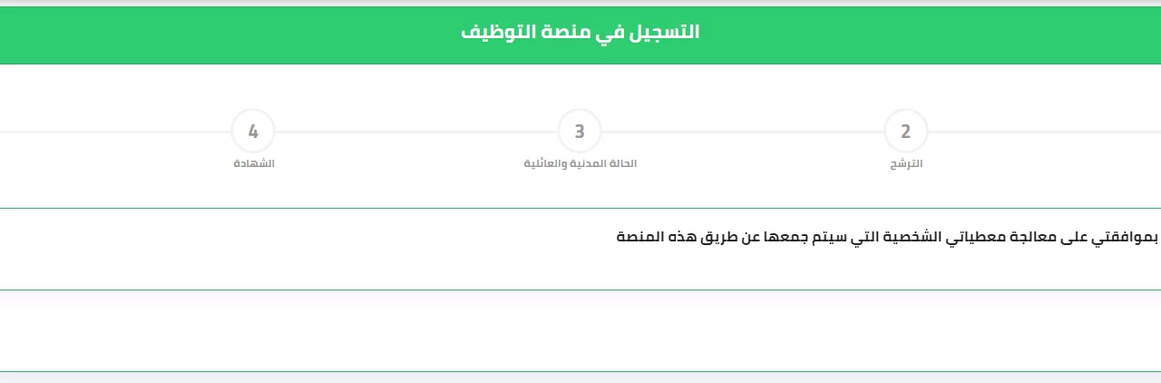 رابط موقع المنصة الرقمية الأرضية نتائج توظيف الاساتذة المتقاعدين بالجزائر tawdif education gov dz 2024