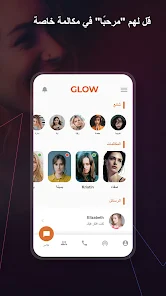 تحميل تطبيق Glow Video Chat لدردشة الفيديو للاندرويد والايفون 2024 اخر اصدار مجانا
