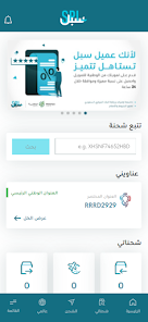 تحميل تطبيق سبل SpL البريد السعودي 1445 للاندرويد والايفون اخر اصدار مجانا
