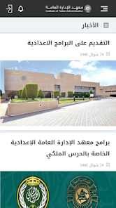 تحميل تطبيق معهد الادارة العامة IPA APP Apk السعودية للاندرويد وللايفون 2024 اخر صدار مجانا